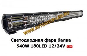Светодиодная балка 540W 180LED 12/24V 100 см