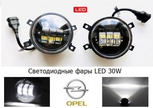 Фары противотуманные LED 30W Opel AGILA B (H08) 2008 — 2014