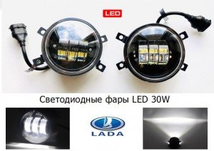 Фары противотуманные LED 30W Лада VESTA 2015 — 2021