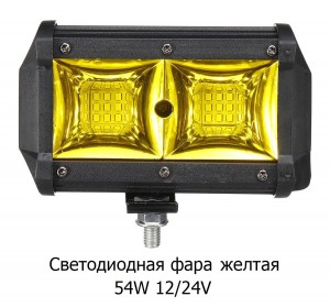 Светодиодная фара желтая 54W 24 LED 12/24V
