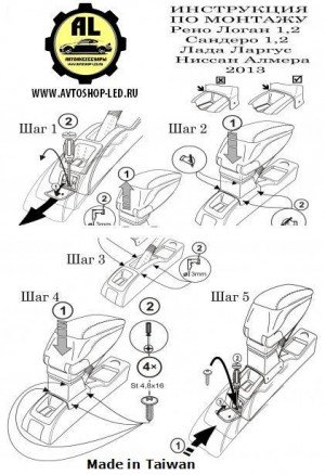 Подлокотник AR1148 Nissan Almera 2013 с адаптером