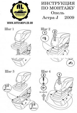 Подлокотник AR1148 Opel Astra J 2011 с адаптером