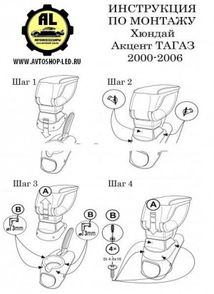 Подлокотник AR902 Hyundai Accent ТАГАЗ 2000-2006 с адаптером