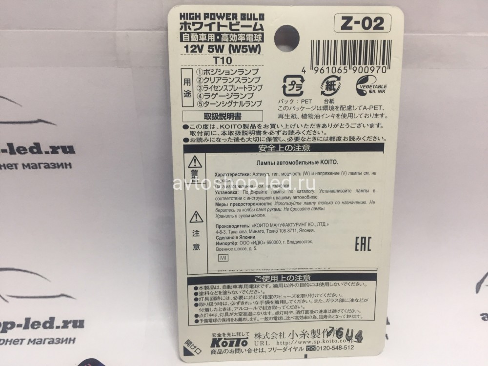 Габаритные лампы белого свечения Koito WhiteBeam T10 W5W