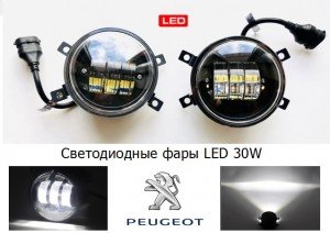 Фары противотуманные LED 30W Peugeot 607 (9D, 9U) 2000 — 2010