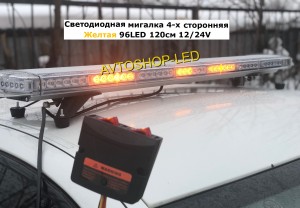 Светодиодная мигалка панель желтая на Эвакуатор 96LED 10-30V 120 см