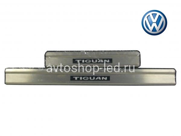 Накладки на пороги Volkswagen Tiguan с подсветкой