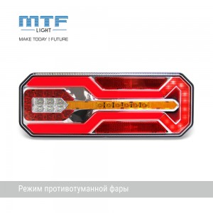 Фонари задние светодиодные MTF LIGHT габарит/стоп/повт. поворота/ПТФ, реверс 12/24V, ECE R148, комплект 2шт.