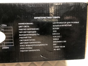 Светодиодная фара Прожектор LED с дхо для авто 12/24V.