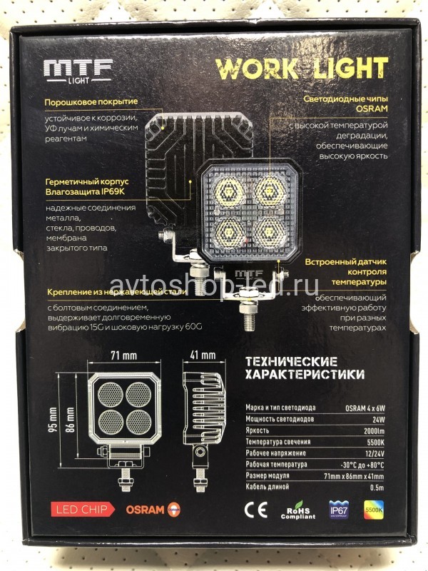 Фонарь светодиодный MTF LIGHT 20W 12/24В, 20Вт, 2000лм, 5500К