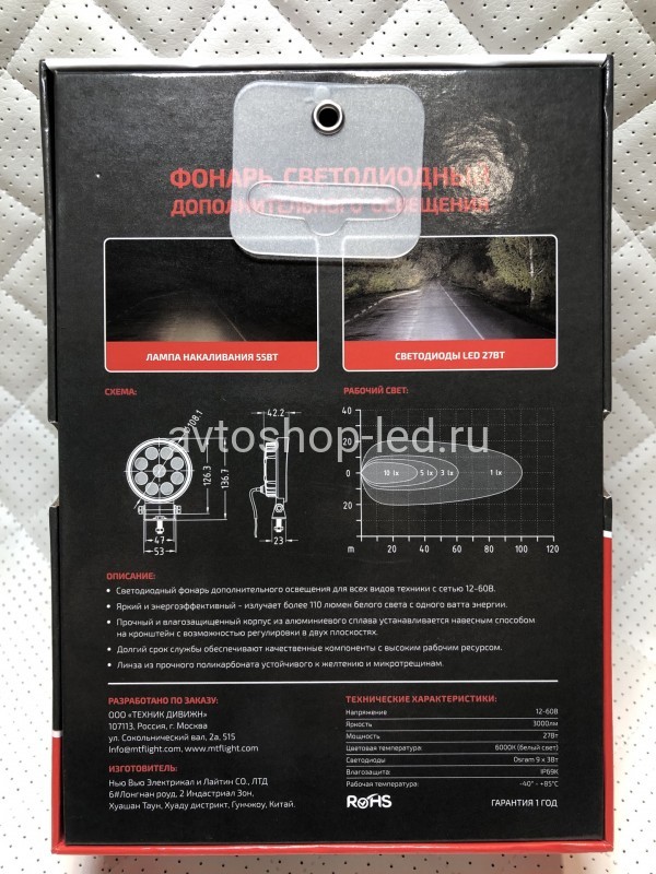 Фонарь светодиодный MTF LIGHT 27W 12-60В, 3000лм, 6000К