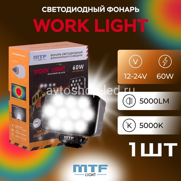 Прожектор светодиодный MTF LIGHT серия MAXIMUM BLACK 9-36В, 7000лм 60W
