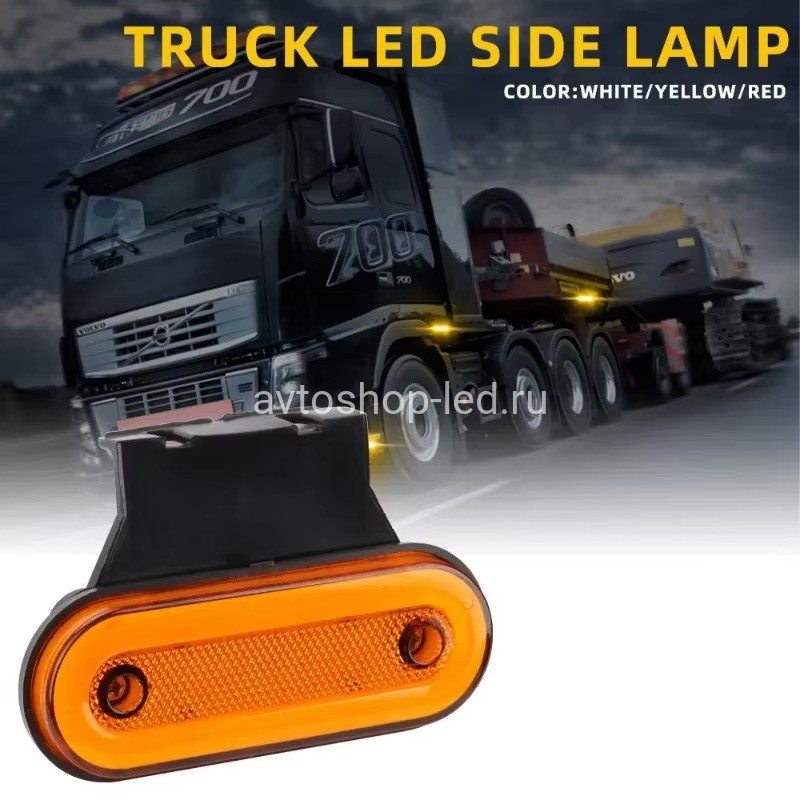 Фонарь габаритный боковой Neon LЕD 12/24V с резиновым кронштейном.