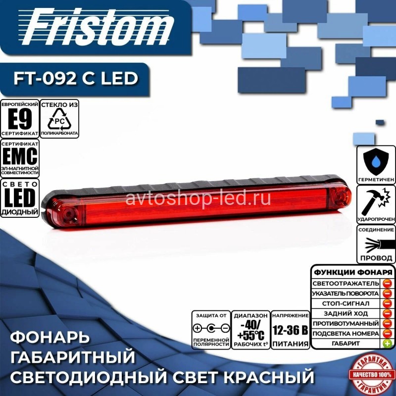 Фонарь габаритный Fristom FT-092 C LED Красный 12/24V