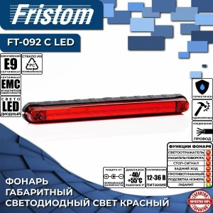 Фонарь габаритный Fristom FT-092 C LED Красный 12/24V