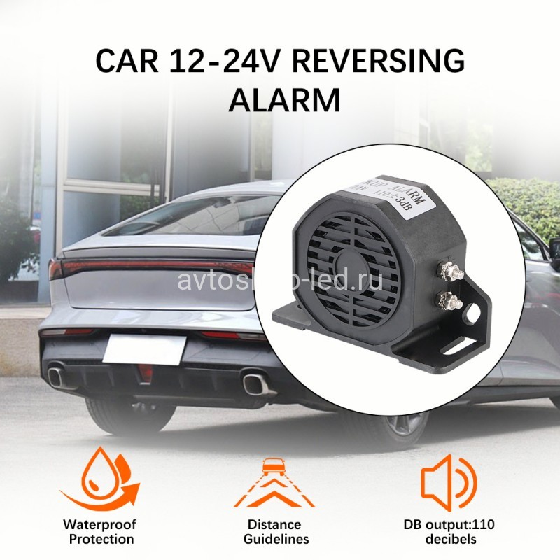 Звуковой сигнал заднего хода 12/24V
