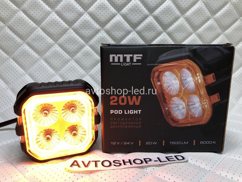 Фара прожектор MTF с желтым дхо POD LIGHT 12-24В, 20ВТ, 1500ЛМ
