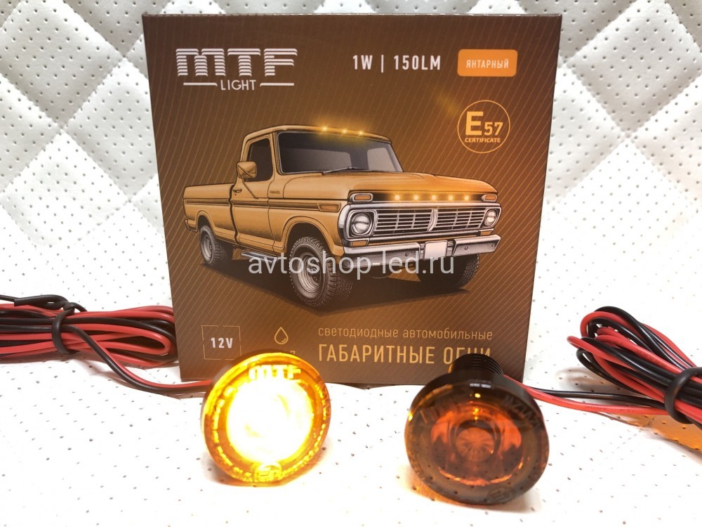 Габаритные огни LED Желтые MTF Light 12V 2 шт