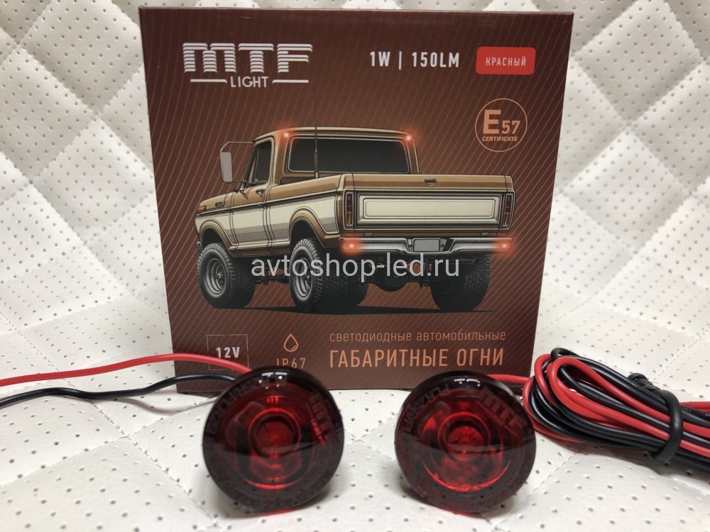 Габаритные огни LED Красные MTF Light 12V 2 шт