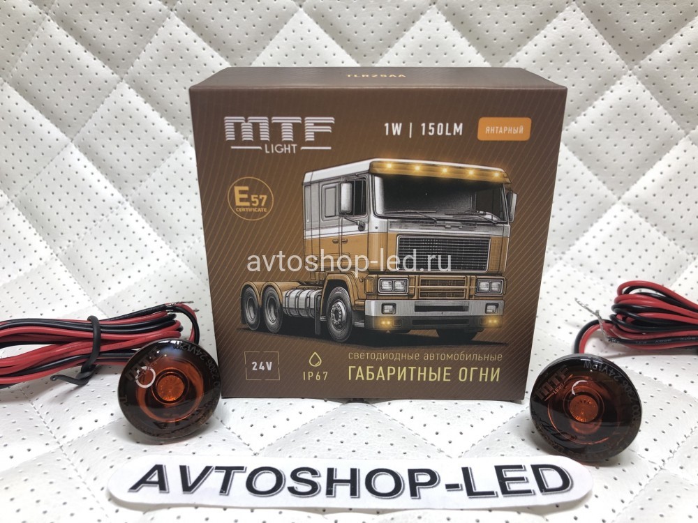 Габаритные огни LED Желтые MTF Light 24V 2 шт