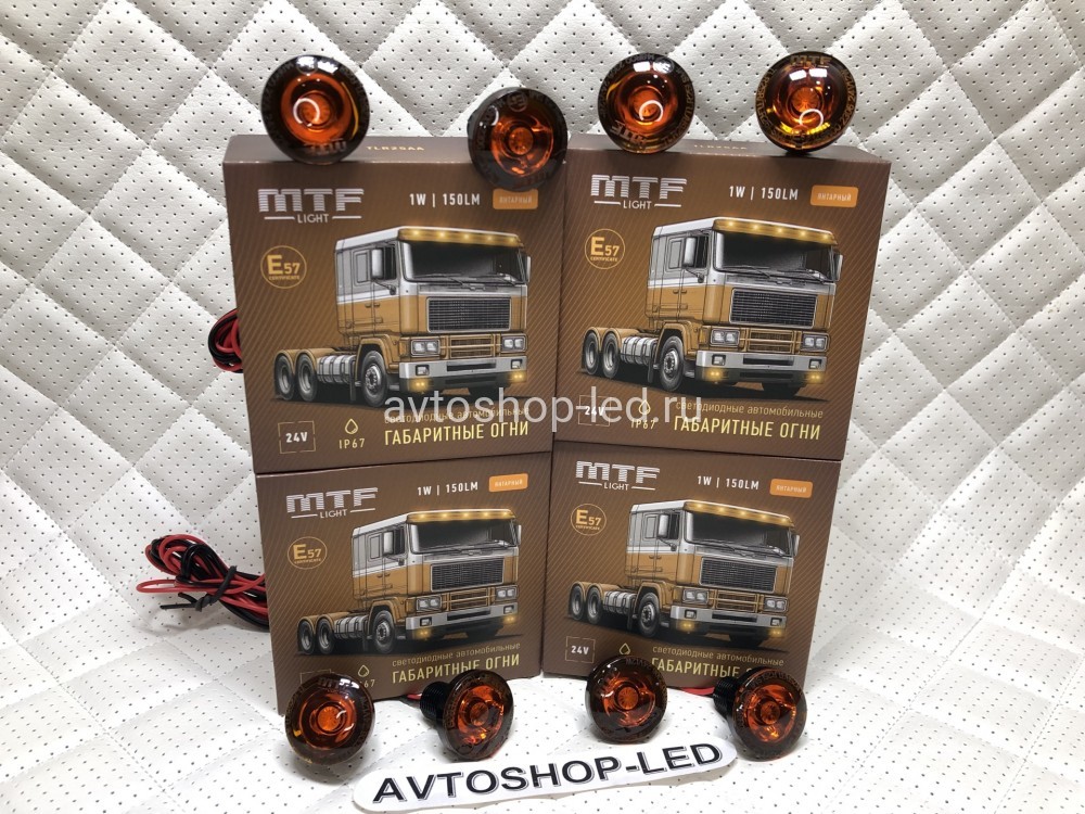 Габаритные огни LED Желтые MTF Light 24V 8 шт
