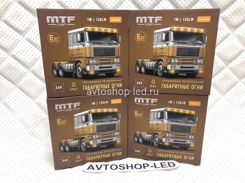 Габаритные огни LED Желтые MTF Light 24V 8 шт
