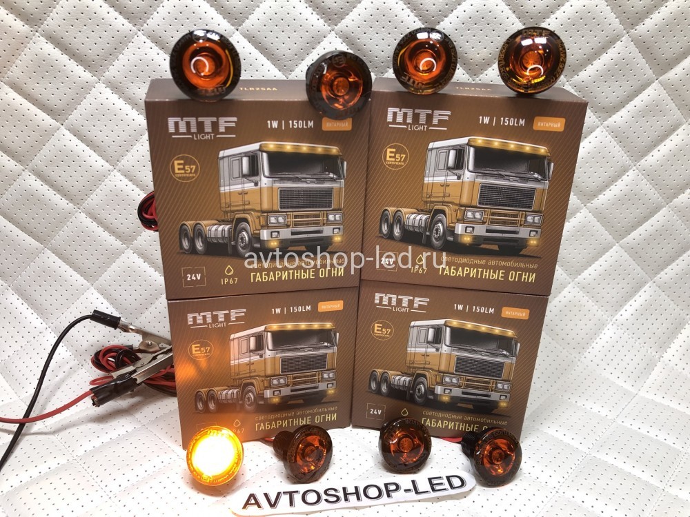 Габаритные огни LED Желтые MTF Light 24V 8 шт