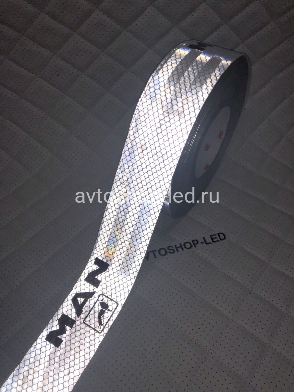 Ленты светоотражающие MAN 45 метров (3 шт)