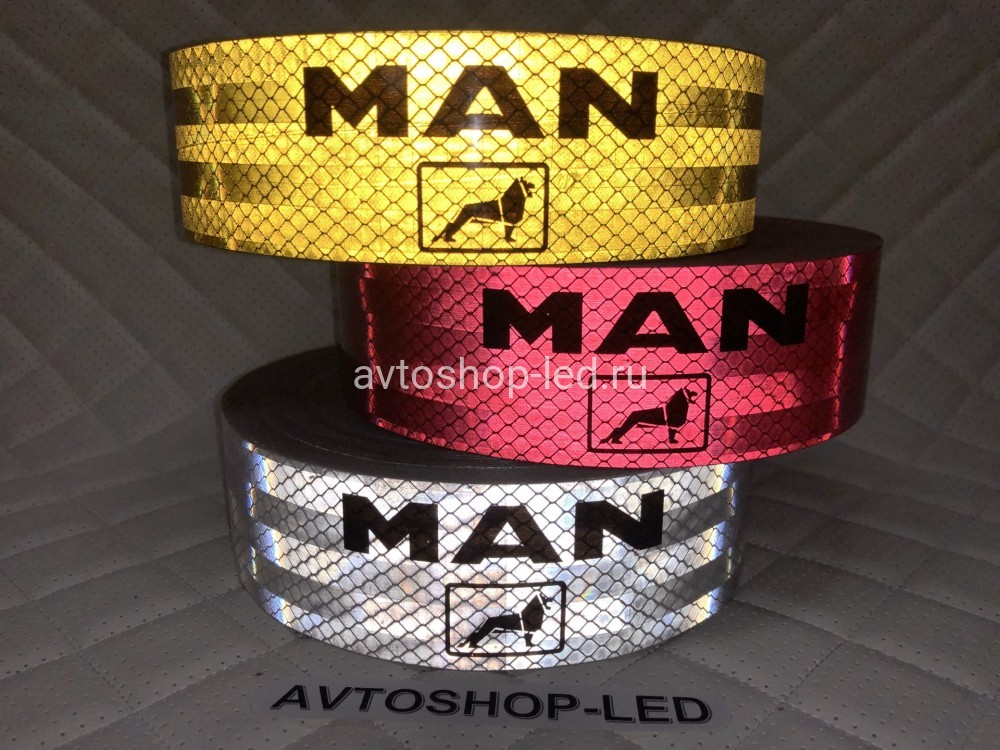 Ленты светоотражающие MAN 45 метров (3 шт)