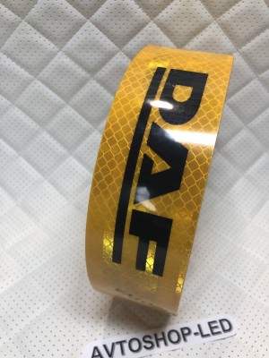 Лента светоотражающая Желтая DAF 45 метров