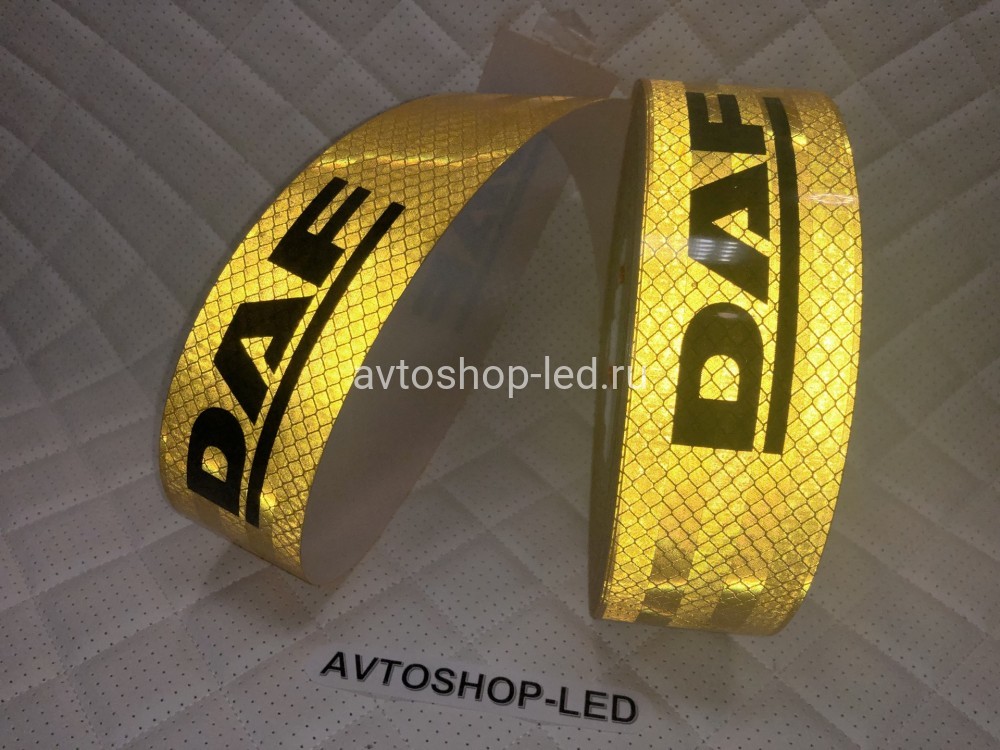 Ленты светоотражающие DAF 45 метров (3 шт)