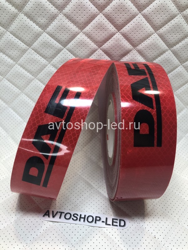 Ленты светоотражающие DAF 45 метров (3 шт)