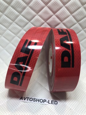 Ленты светоотражающие DAF 45 метров (3 шт)