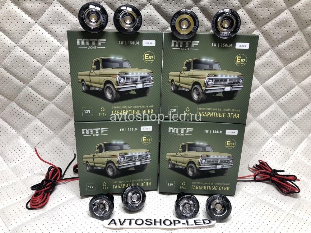 Габаритные огни LED Белые MTF Light 12V 8 шт
