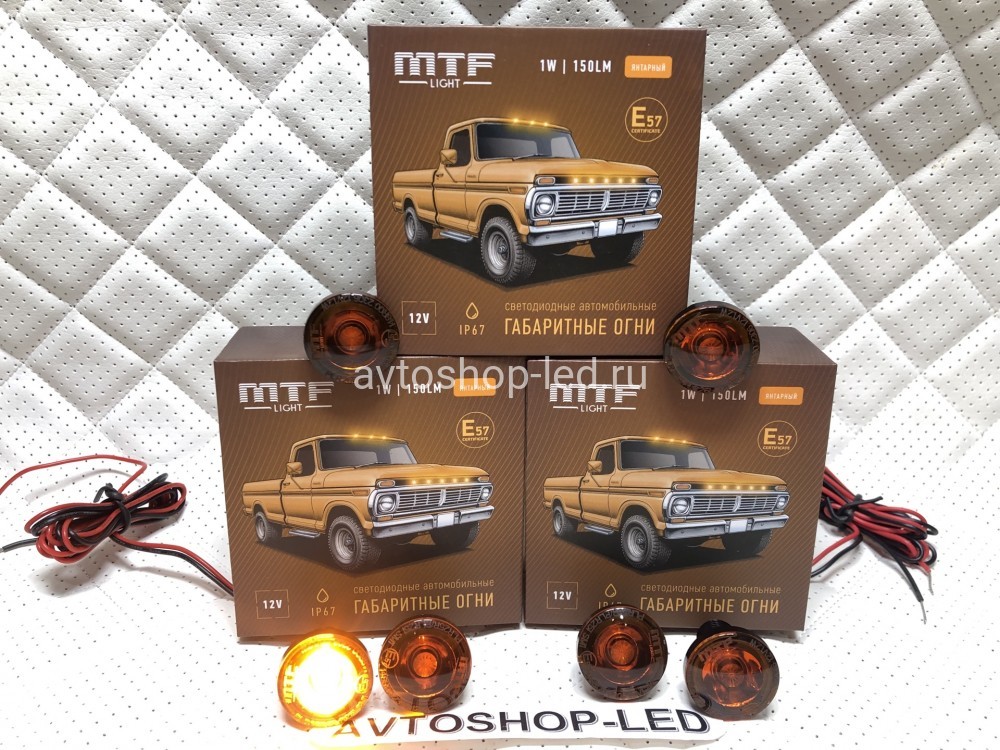 Габаритные огни LED Желтые MTF Light 12V 6 шт