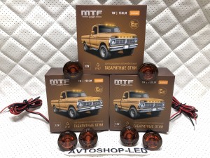Габаритные огни LED Желтые MTF Light 12V 6 шт