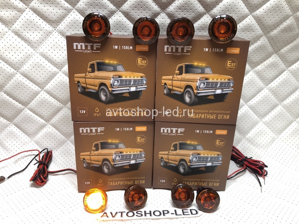 Габаритные огни LED Желтые MTF Light 12V 8 шт