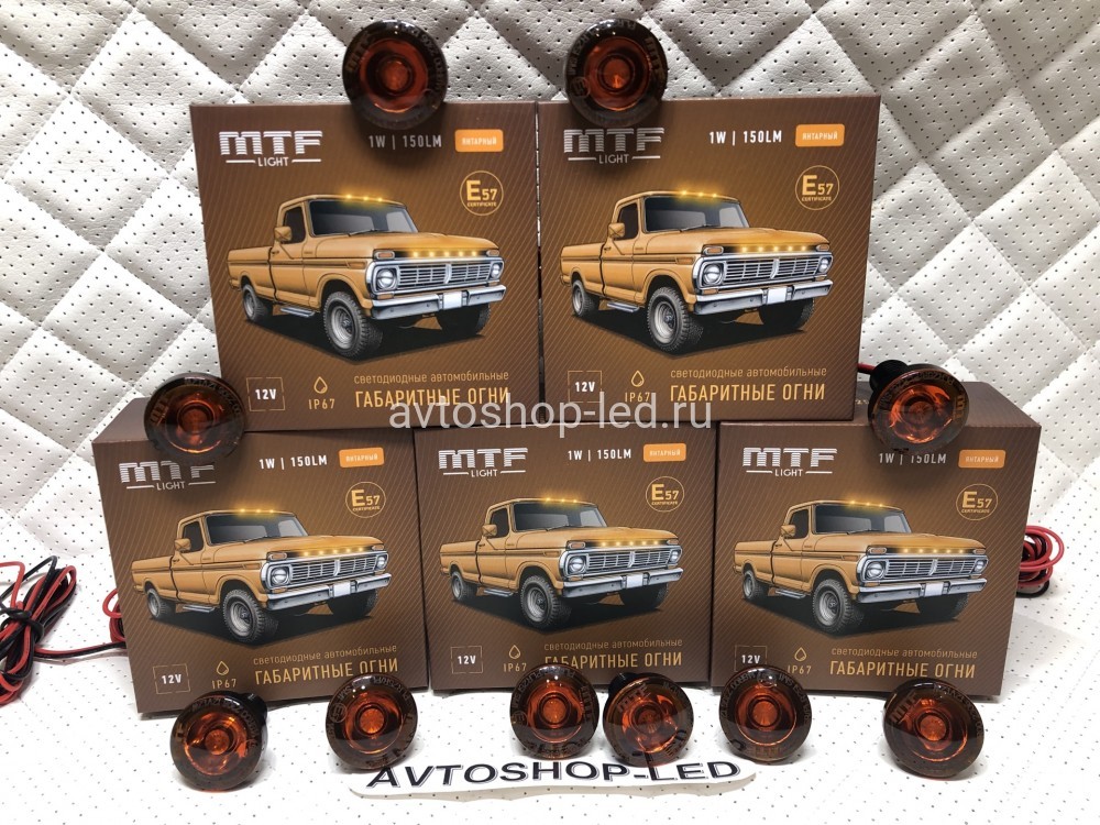 Габаритные огни LED Желтые MTF Light 12V 10 шт