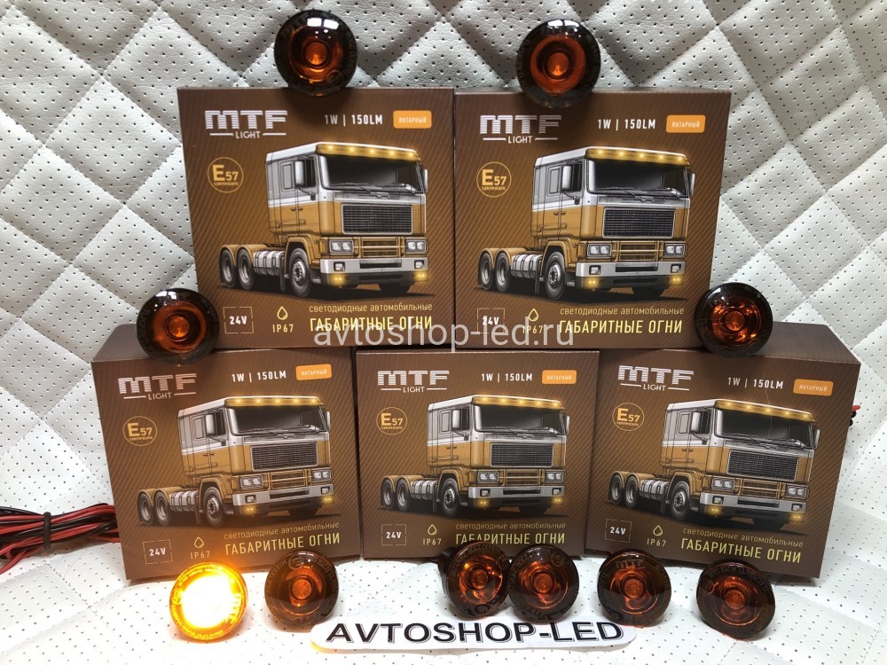 Габаритные огни LED Желтые MTF Light 24V 10 шт