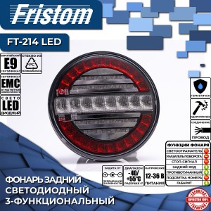 Фонарь заднего хода Fristom FT-214 LED 3-функциональный 12/24V