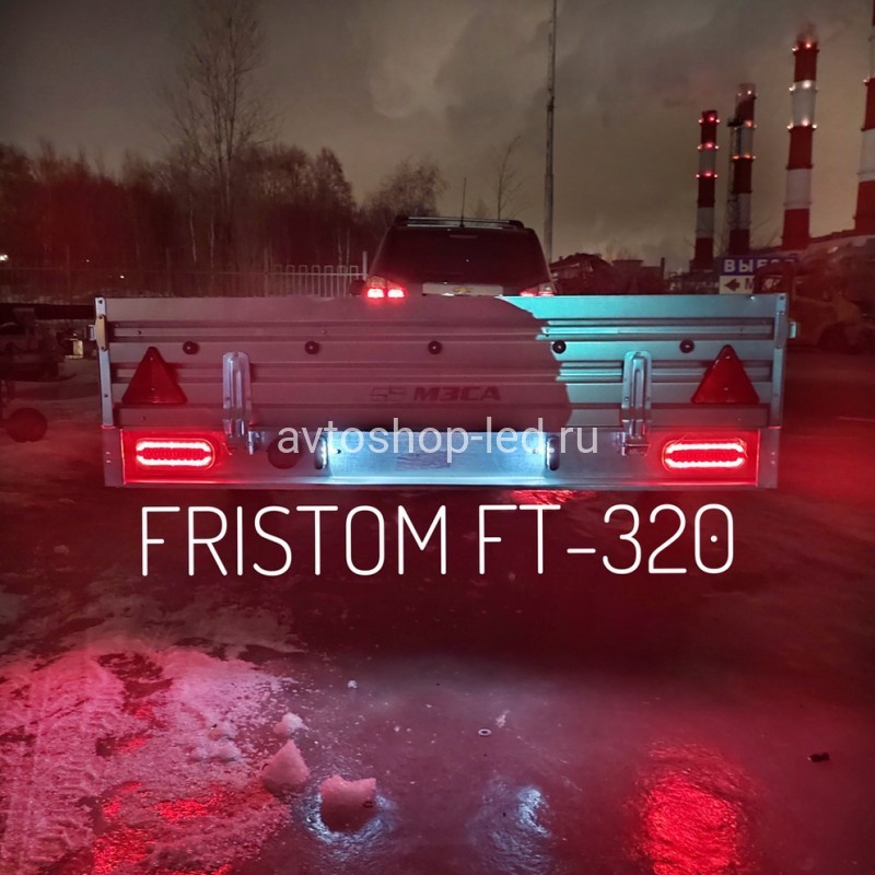 Фонарь задний Fristom FT-320 LED DI 3 функции 12/24V